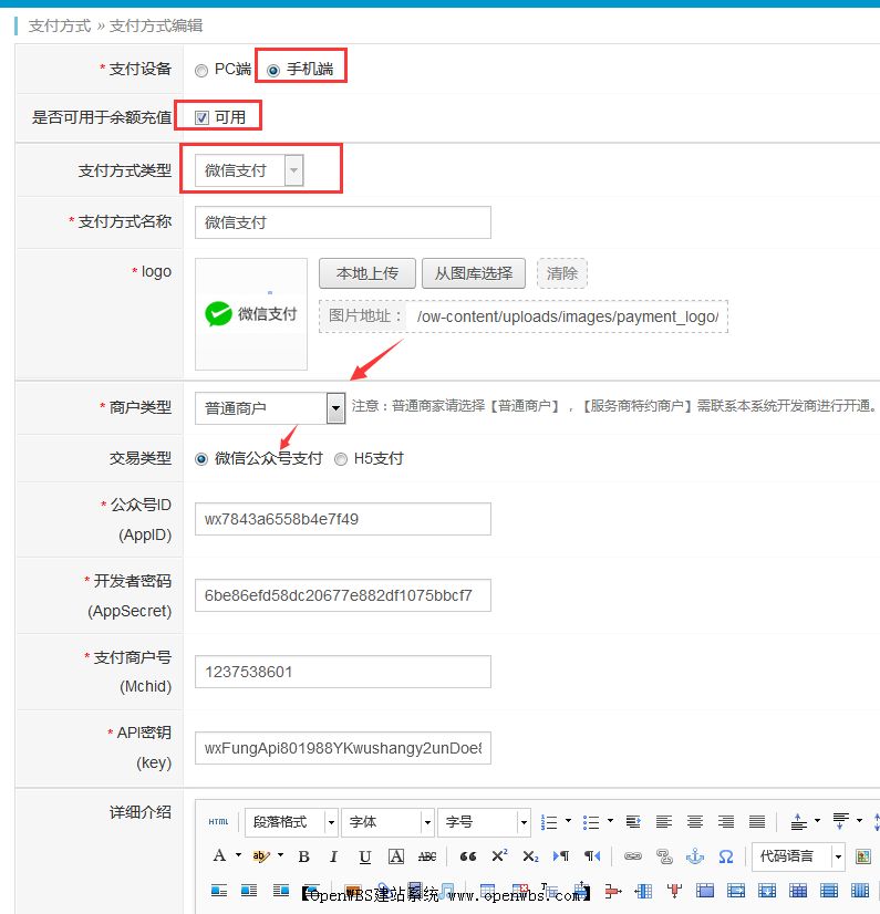 微信登錄與微信支付接口配置