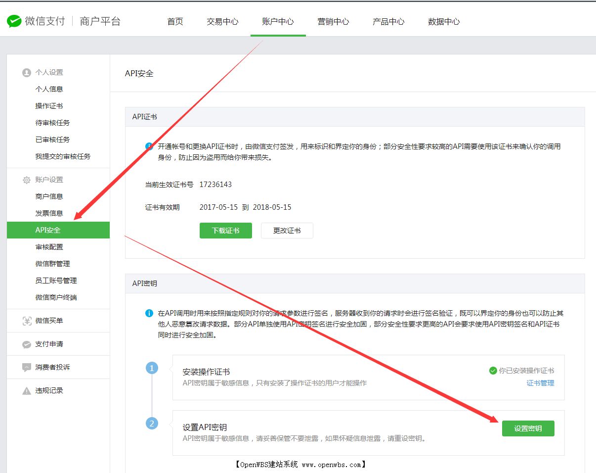 微信登錄與微信支付接口配置