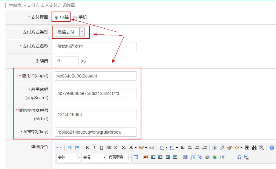 微信登錄與微信支付接口配置