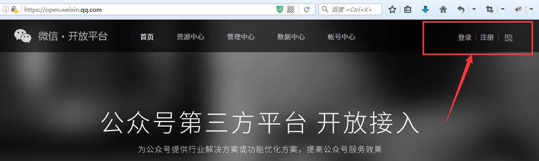 PC端微信登錄接口配置