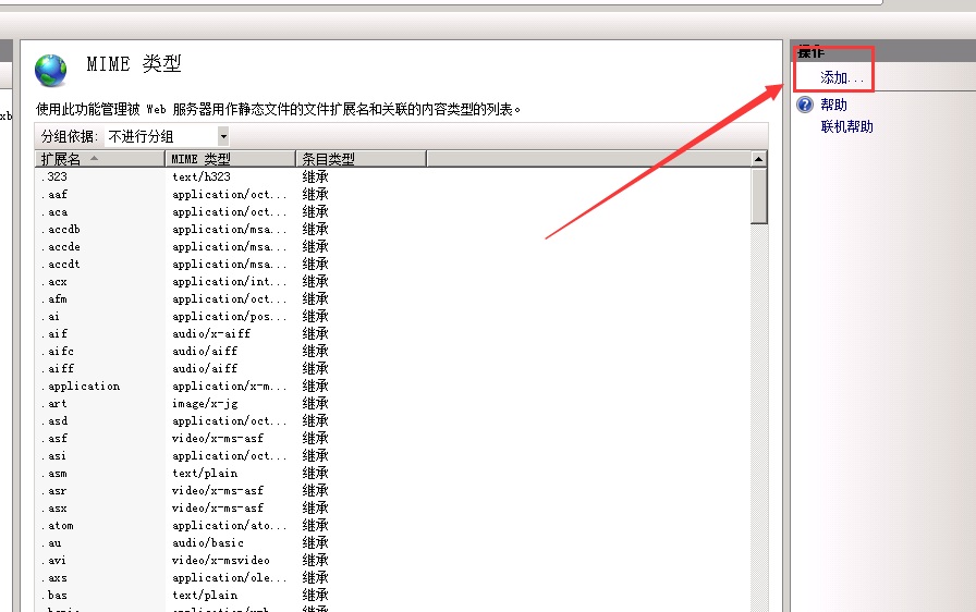 如何給iis服務(wù)器上增加mp4格式視頻mime類型映射和flv格式映射？