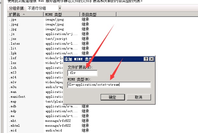 如何給iis服務(wù)器上增加mp4格式視頻mime類型映射和flv格式映射？