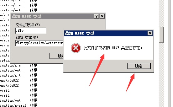 如何給iis服務(wù)器上增加mp4格式視頻mime類型映射和flv格式映射？