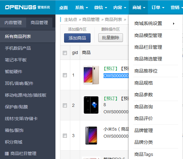 OpenWBS商城系統與方維商城系統的對比分析