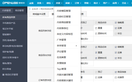 OpenWBS商城系統與千米商城系統的對比分析