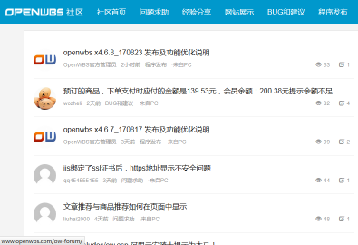 OpenWBS商城系統與筑云商城系統的分析